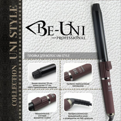 Be-Uni Professional BE728R Плойка для волос крутящаяся, 28 мм UNI Style,150-230 С