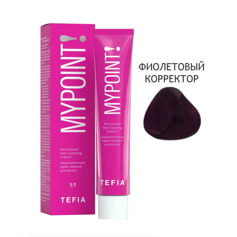 Mypoint Корректор Фиолетовый, 60 мл.