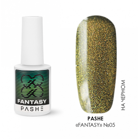 PASHE Кошачий глаз Fantasy №5 Золотые сны, 9 мл.