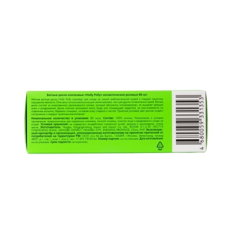 Holly Polly Ватные диски косметические, 80 шт.