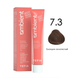 TEFIA AMB Крем-краска 7.3 Блондин золотистый, 60 мл.