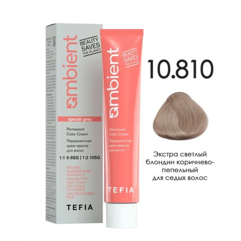 TEFIA AMB Крем-краска 10.810 Экстра светлый блондин коричнево-пепельный для седых волос, 60 мл.