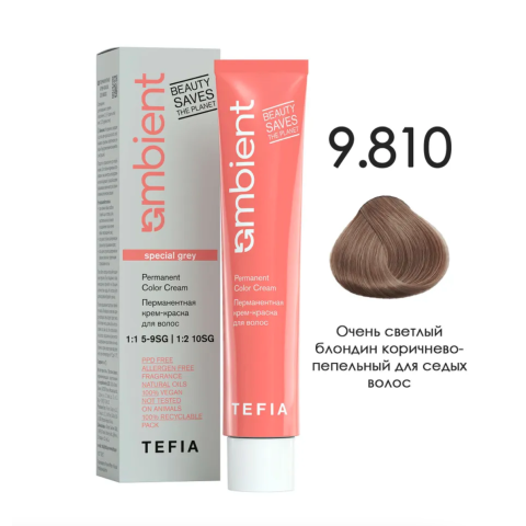 TEFIA AMB Крем-краска 9.810 Очень светлый блондин коричнево-пепельный для седых волос, 60 мл.