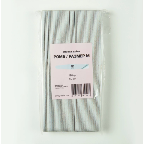 Lovely Сменные файлы Ромб М 180 грит*50 шт.