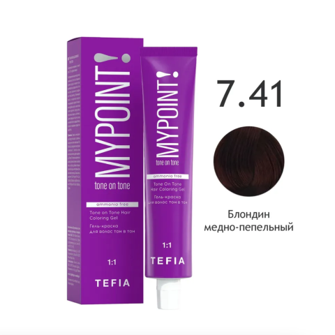 Mypoint Гель-краска 7.41 Медно-пепельный блондин, 60 мл.