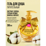 7DAYS Гель для душа Золотой шар, 280 мл.