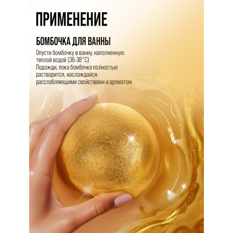 7DAYS Подарочный набор Бомбочка золотая