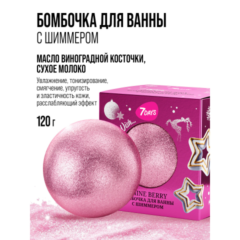 7DAYS Подарочный набор Бомбочка розовая