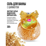 7DAYS Соль для ванны с шиммером золотая, 330 гр.