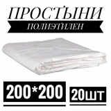 Простыня полиэтилен 200*200 № 20