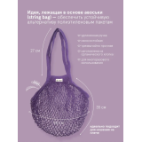 0522 Авоська с удлиненной ручкой на плечо, фиолетовая