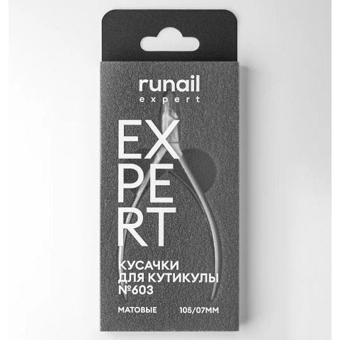 603/07 RuNail Кусачки для кутикулы матовые 105/07 мм