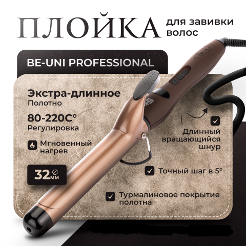 A738L Gold Плойка для завивки волос, 32 мм, турмалин, Лонг 80-220 С