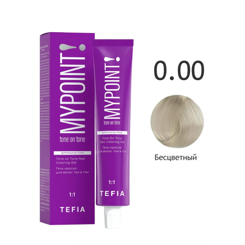 Mypoint Гель-краска 0.00 бесцветный тон в тон, 60 мл.