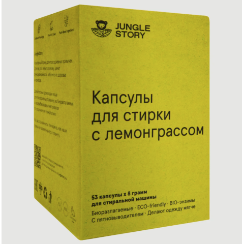 Капсулы для стирки Лемонграсс 53 капсулы*8 гр.