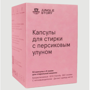 Капсулы для стирки Персиковый улун 53 капсулы*8 гр.