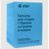 Капсулы для стирки Бриз островов в океане 53 капсулы*8 гр.