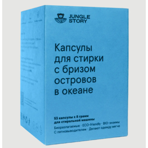 Капсулы для стирки Бриз островов в океане 53 капсулы*8 гр.