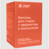 Капсулы для стирки Эвкалипт и Апельсин 53 капсулы*8 гр.