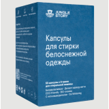 Капсулы для стирки для Белого Oxi Whitening 53 капсулы*8 гр.