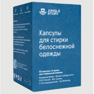 Капсулы для стирки для Белого Oxi Whitening 53 капсулы*8 гр.
