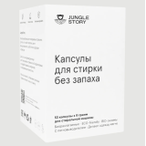 Капсулы для стирки Без запаха 53 капсулы*8 гр. 