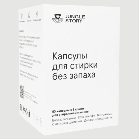 Капсулы для стирки Без запаха 53 капсулы*8 гр. 