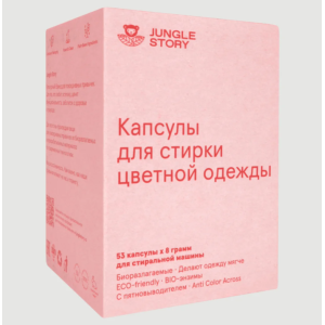Капсулы для стирки Для цветной одежды 53 капсулы*8 гр.
