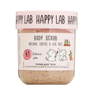 HAPPY LAB Скраб для тела Люблю тебя, 240 гр.