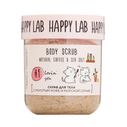 HAPPY LAB Скраб для тела Люблю тебя, 240 гр.