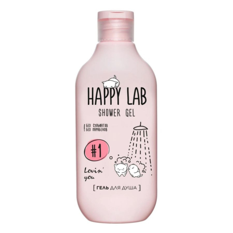 HAPPY LAB Гель для душа Люблю тебя, 300 мл.