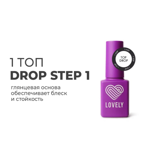 Набор Lovely Топ двухфазный Drop Step, 7 мл.