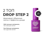 Набор Lovely Топ двухфазный Drop Step, 7 мл.
