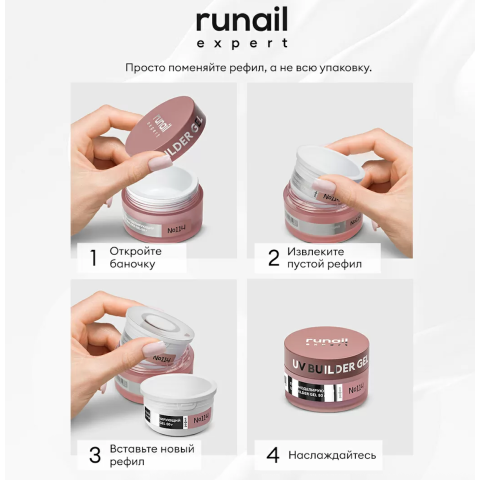 113/50Р RuNail Моделирующий УФ Builder гель, 50 гр. РЕФИЛ