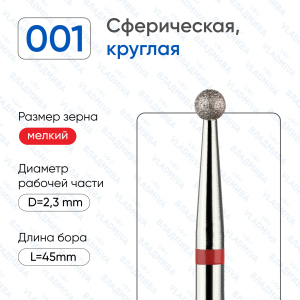 001/023-К Насадка алмазная красная полоска