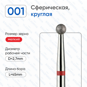 001/027-К Насадка алмазная красная полоска