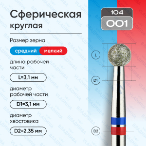 001/031-К(G) Насадка алмазная красная полоска