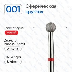 001/040-К Насадка алмазная красная полоска