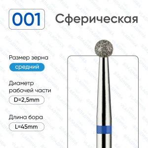 001/025-С Насадка алмазная синяя полоска