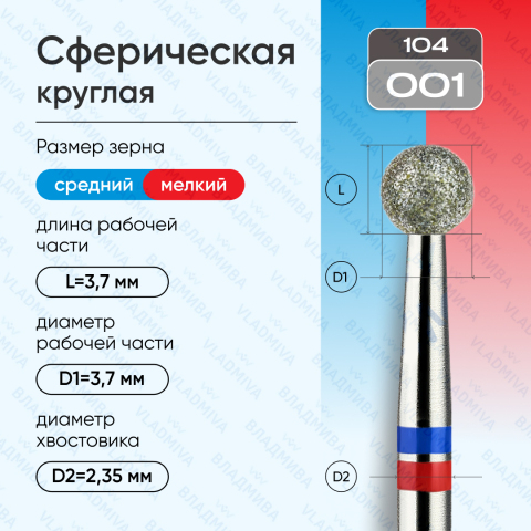 001/037-C(G) Насадка алмазная синяя полоска