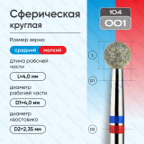001/040-С(G) Насадка алмазная синяя полоска