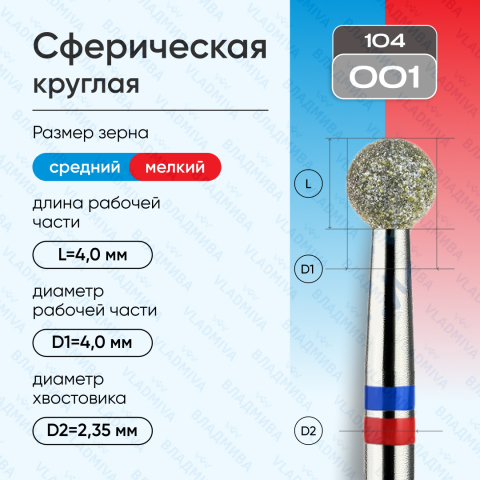 001/040-С(G) Насадка алмазная синяя полоска