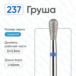 239/033-С (237/033-С) Насадка алмазная синяя полоска