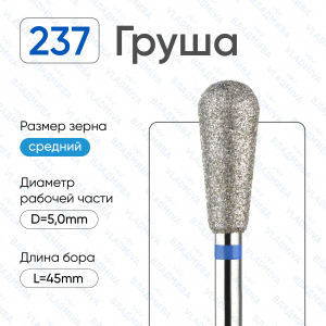 239/050-С Насадка алмазная синяя полоска