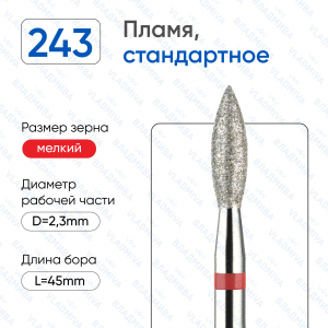 243/023-К Насадка алмазная красная полоска