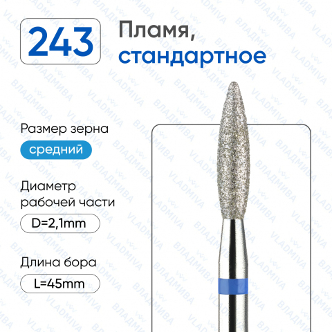 243/021-С Насадка алмазная синяя полоска