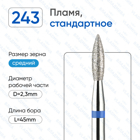243/023-С Насадка алмазная синяя полоска