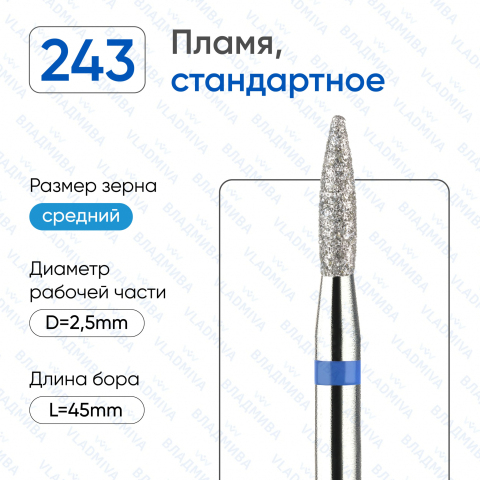 243/025-С Насадка алмазная синяя полоска