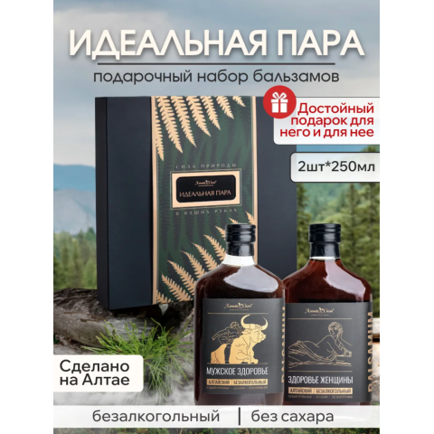 Подарочный набор "Идеальная пара"