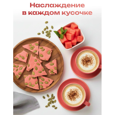 ШоколадБери арбузный с тыквенными семечками